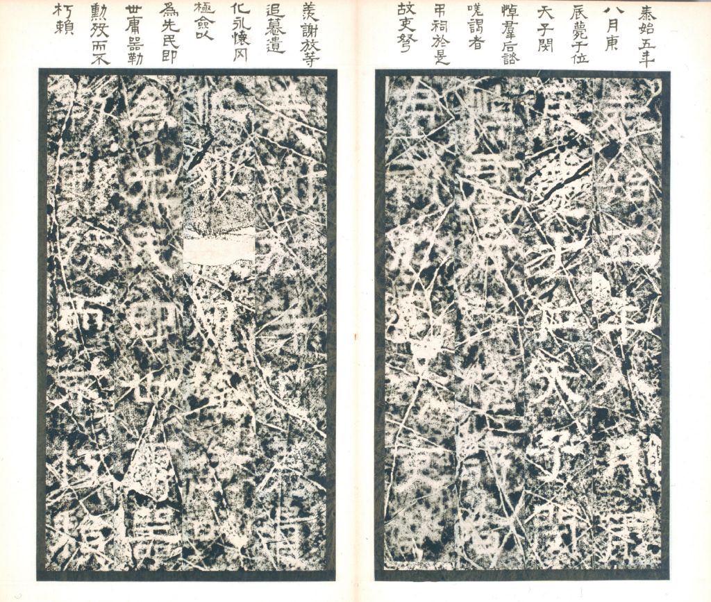 图片[16]-Stele Book of Fu Xiu in the Western Jin Dynasty-China Archive